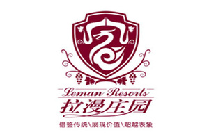 威海拉漫酒庄有限公司