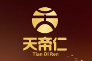 江西天帝仁酒业有限责任公司