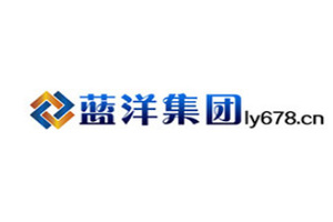 绥芬河市蓝洋经贸集团有限责任公司
