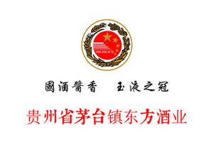 贵州省仁怀市东方酒业销售有限公司