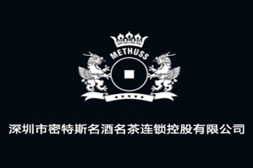 深圳市密特斯名酒名茶连锁控股有限公司
