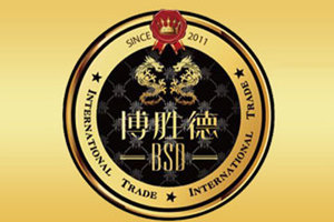 厦门博胜德贸易有限公司