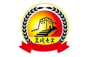 皇城老金北京二锅头