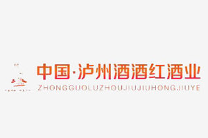 中国泸州酒酒红酒业