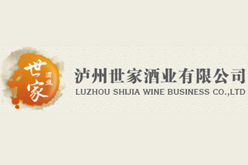 泸州世家酒业有限公司