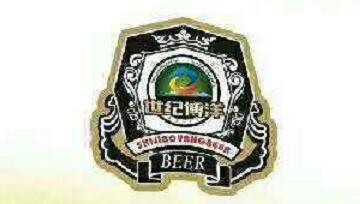 青岛博洋啤酒有限公司