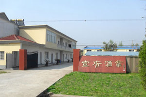 安徽省宣城市宣府酒业有限公司