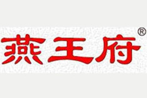 江苏燕王府酒业股份有限公司