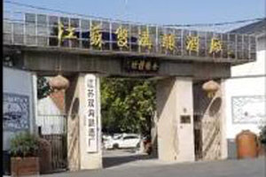 宿迁红耀酒业有限公司