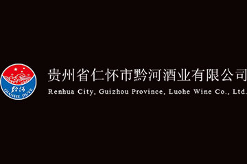 贵州省仁怀市黔河酒业有限公司