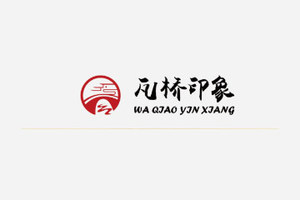 河北雄安瓦桥酒业有限公司