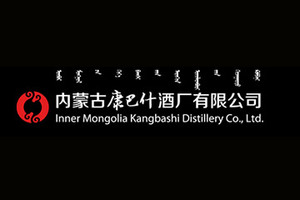 内蒙古康巴什酒厂有限公司