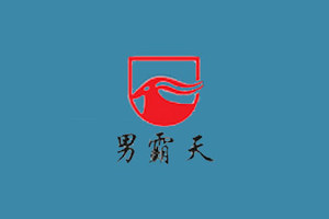 海南男霸天酒业有限公司