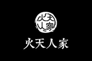 湖南火天人家酒业有限公司