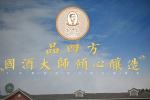 贵州省仁怀市茅台镇品四方酒业有限公司