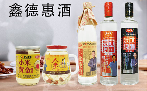 黑龍江鑫德惠酒業有限公司