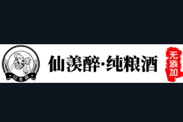 四川省绵竹市仙羨醉酒业有限公司