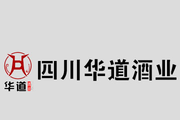 四川华道酒业有限责任公司