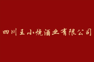 赤名天下酒业