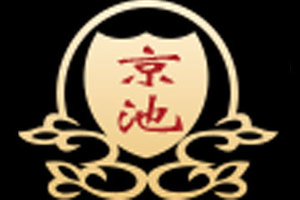 保定市京池酒业有限公司