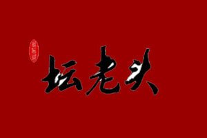 南京豪富酒业有限公司