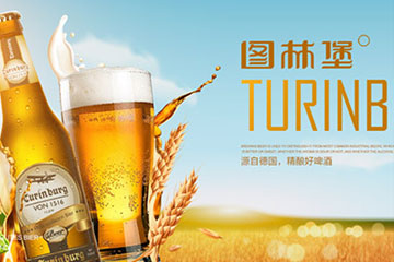 广东图林堡啤酒有限公司