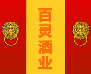 达茂大草原百灵酒业