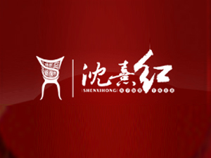 福建省沈熹酒业有限公司