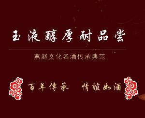 沧州同聚祥酿酒有限公司