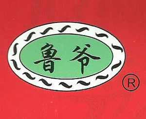绍兴鲁爷酒业有限公司