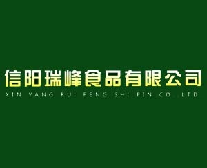 信阳瑞峰食品有限公司