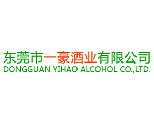 东莞市一豪酒业有限公司