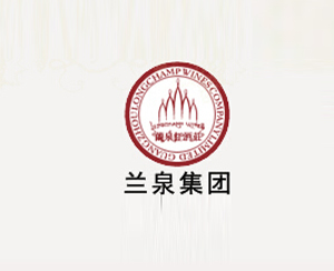 广州兰泉红酒庄企业管理服务有限公司
