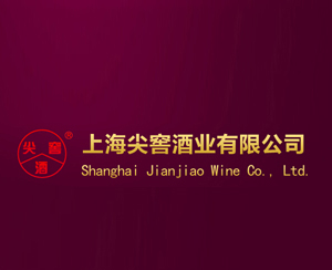 上海尖窖酒业有限公司