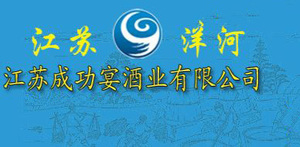 江苏成功宴酒业有限公司