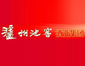 泸州池窖酒业集团