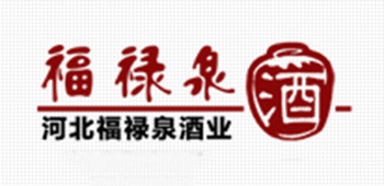 河北福禄泉酒业有限公司