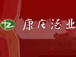 内蒙古康庄酒业有限公司