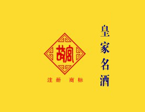 四川故宫酒业集团
