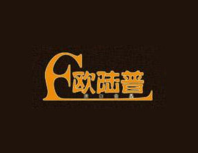青岛欧陆普商贸有限公司