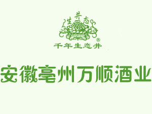 安徽万顺酒业有限公司