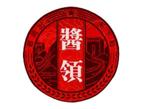 深圳市酱领酒业有限公司