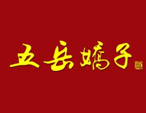 中国五岳娇子集团股份有限公司