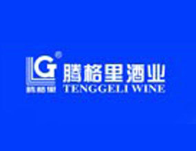 甘肃腾格里酒业食品有限公司