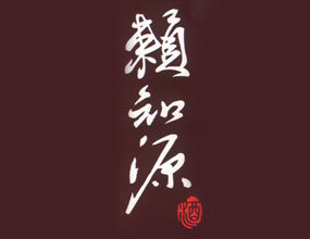 贵州赖松酒业有限公司