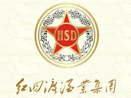 贵州红四渡酒业集团有限责任公司