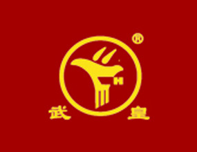 内蒙古武川武皇酒业有限责任公司