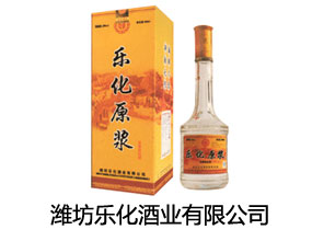 潍坊乐化酒业有限公司