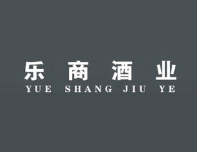 湖北乐商酒业有限公司