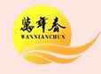 江西省万年红酒业有限公司